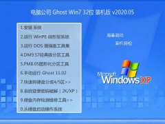 Թ˾Ghost Win7 32λ װ 2020.05