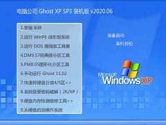 Թ˾Windows xp ٷװ 2020.06