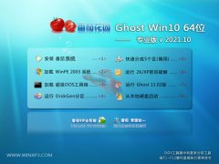 番茄花园win10 64位 免激活小白游戏版v2021.10