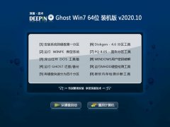 深度技术Ghost Win7 64位 企业中秋国庆版 2020.10