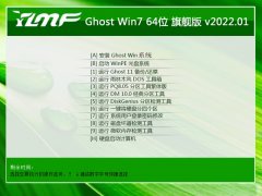 雨林木风win7 64位 免激活青春游戏版v2022.01