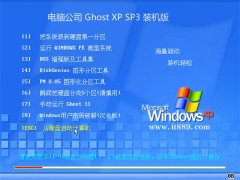电脑公司ghost XP3功能高效版v2022