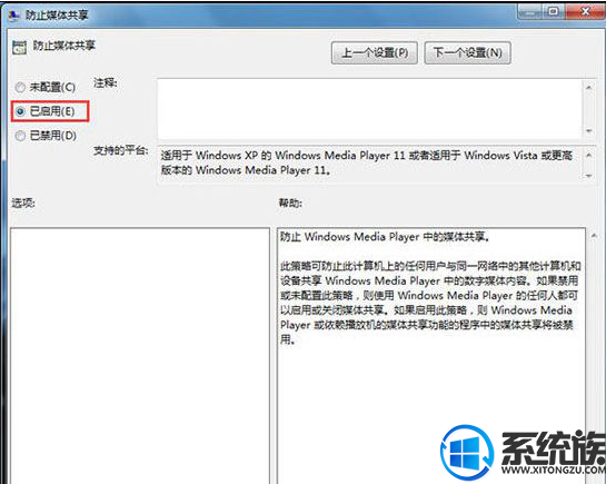教你win7系统如何在本地组策略编辑器关闭多媒体共享的方法