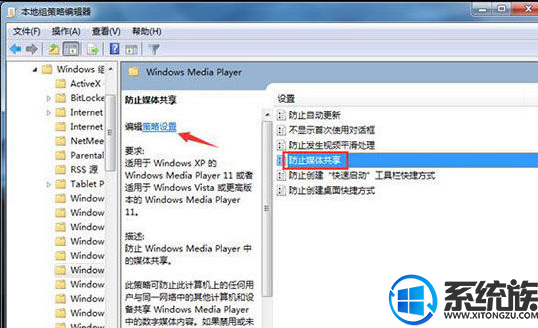 教你win7系统如何在本地组策略编辑器关闭多媒体共享的方法